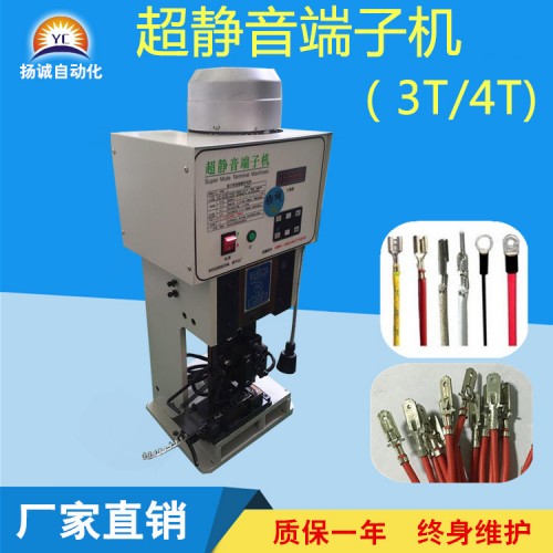 靜音端子機(jī)(3T/4T噸)