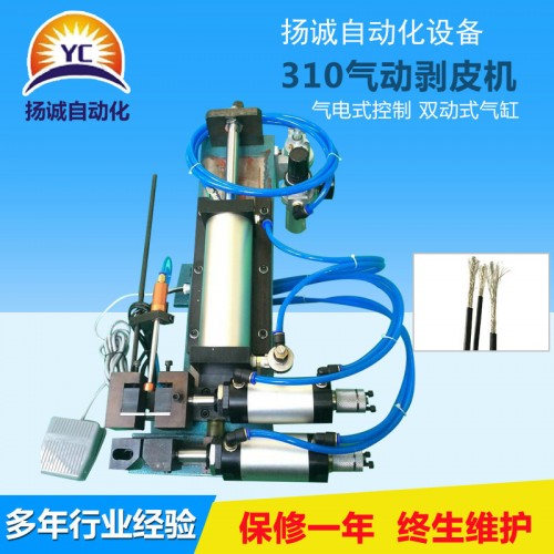 氣動剝皮機（YC-310）