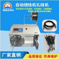 自動繞線扎線機(jī) USB電源線繞線機(jī) 全自動繞線扎線機(jī) 自動繞線機(jī)